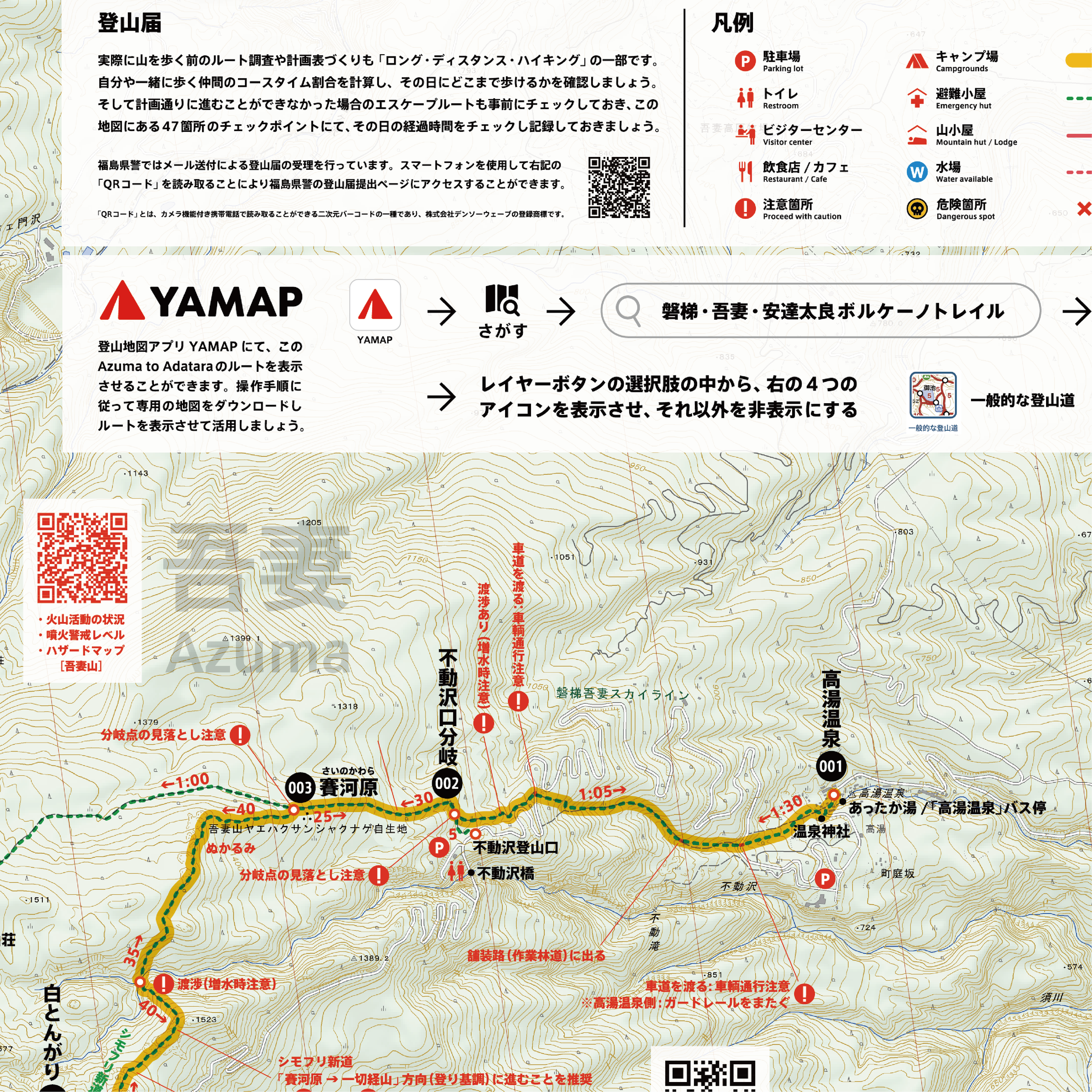 磐梯・吾妻・安達太良ボルケーノトレイル®︎ / ATA（Azuma to