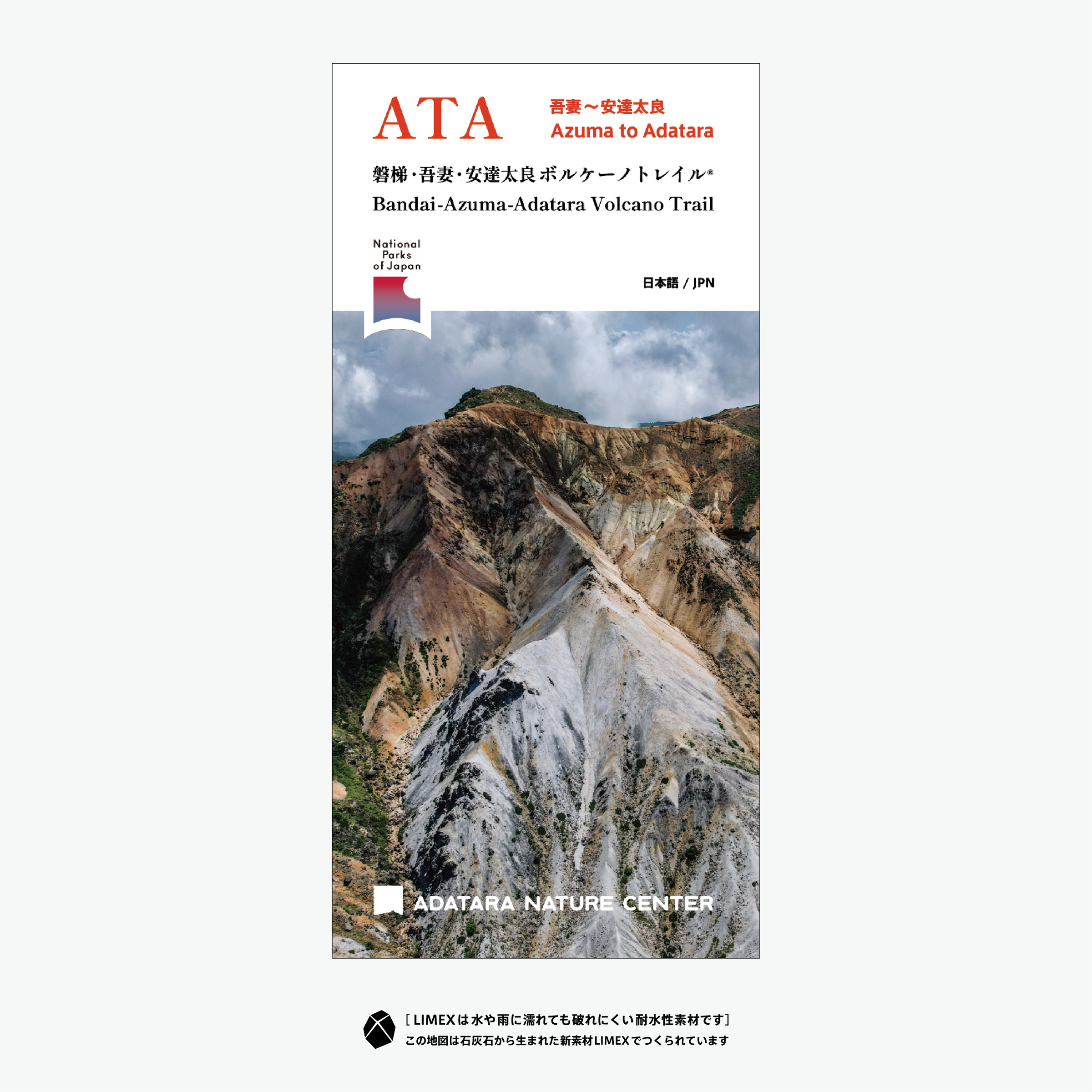 磐梯・吾妻・安達太良ボルケーノトレイル®︎ / ATA（Azuma to